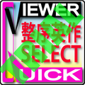 QuickViewerZ 整序英作SELECT　TRIAL