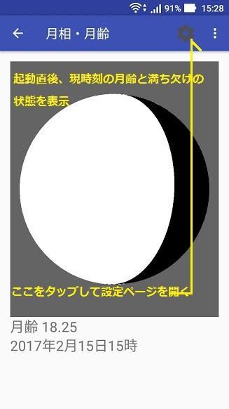 Android 用の 月相 月齢 Apk をダウンロード Android 用の 月相 月齢 Apk をダウンロード