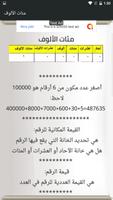 يلا نتعلم رياضيات Ekran Görüntüsü 3