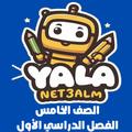 يلانتعلم الصف الخامس الإبتدائي