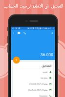 حساباتي تصوير الشاشة 3