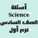 Science Quiz 6th Primary APK