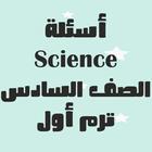 Science Quiz icono