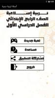پوستر أسئلة تربية دينية