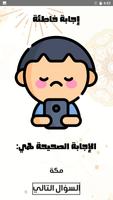 برنامه‌نما أسئلة تربية دينية عکس از صفحه