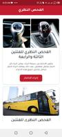 Jordanian Driving Test Theory screenshot 2