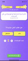 تحدي الثلاثين ثانية screenshot 3
