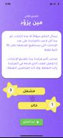تحدي الثلاثين ثانية screenshot 2