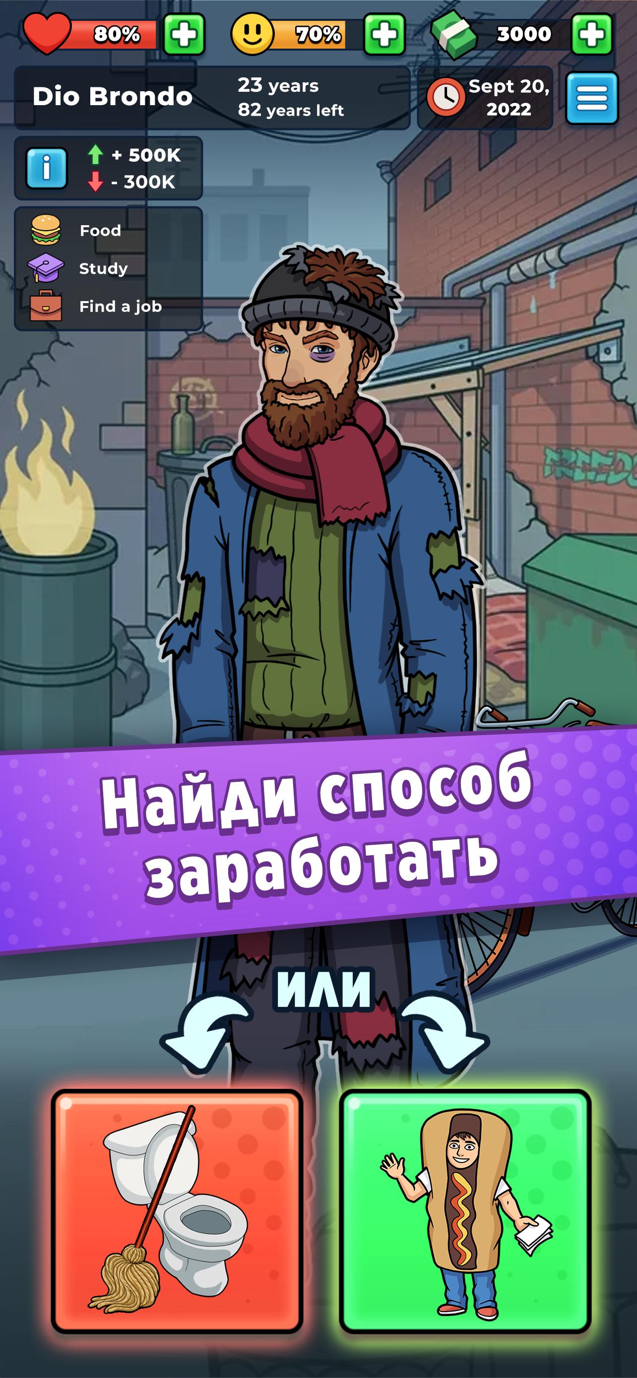 Взломанный бомж. Hobo Life симулятор бомжа. Жизнь бомжа бизнес игры симулятор кликер денег. Игры про бомжей андроид. Бомжара игра на андроид.