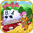 တောင်ပေါ်သား ရှမ်းကိုးမီး APK