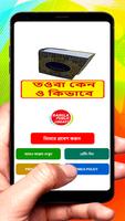 তওবা কেন ও কিভাবে ইসলামিক বই постер
