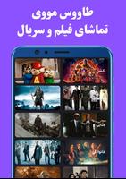 طاووس مووی تماشای فیلم و سریال скриншот 3