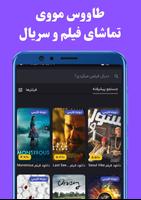 طاووس مووی تماشای فیلم و سریال скриншот 1
