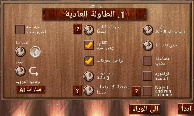 لعبة الطاولة شيش بيش طاولة For Android Apk Download