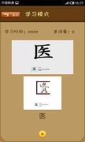學漢語識漢字，瞭解漢語文化 screenshot 1