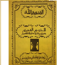 APK Khassida Sindidi