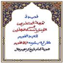 APK Tuhfatul Mutadarihiin