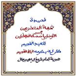 Tuhfatul Mutadarihiin