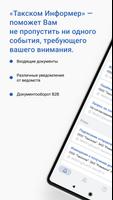 Такском Информер gönderen