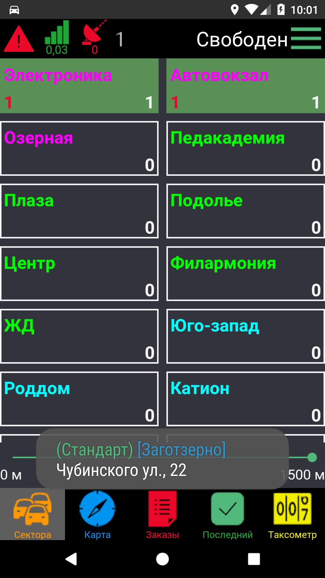 Приложение для водителя такси драйвер. Программа "такси". Программы такси для водителей на андроид. Простое приложение для таксистов. Taxi Driver приложение для водителей.