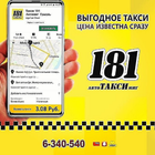 Такси 181 Автомиг Гомель ikona