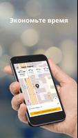 Такси CityDriver - заказ такси онлайн! Affiche