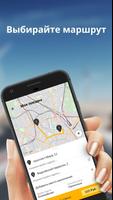 Такси CityDriver - заказ такси онлайн! capture d'écran 1