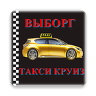 Выборг Такси Круиз ไอคอน