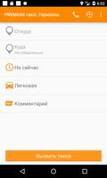 PREMIUM таксі ,Тернопіль screenshot 1