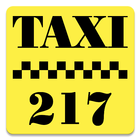 Такси 217 Онлайн आइकन