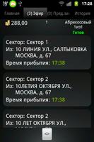 Таксометр Новая диспетчерская screenshot 2