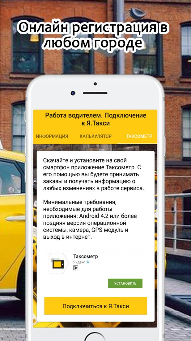 Приложение такси работа водителем. Такси приложение для водителей.