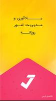 تیک لیست : یادآوری امور روزانه poster
