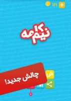!نیم کلمه : معمایی هیجان انگیز bài đăng