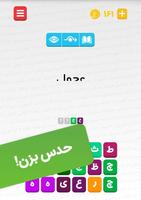 !نیم کلمه : معمایی هیجان انگیز ảnh chụp màn hình 1