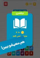 !نیم کلمه : معمایی هیجان انگیز ảnh chụp màn hình 3