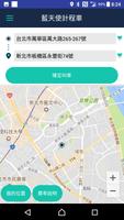 藍天使 叫計程車 APP syot layar 1