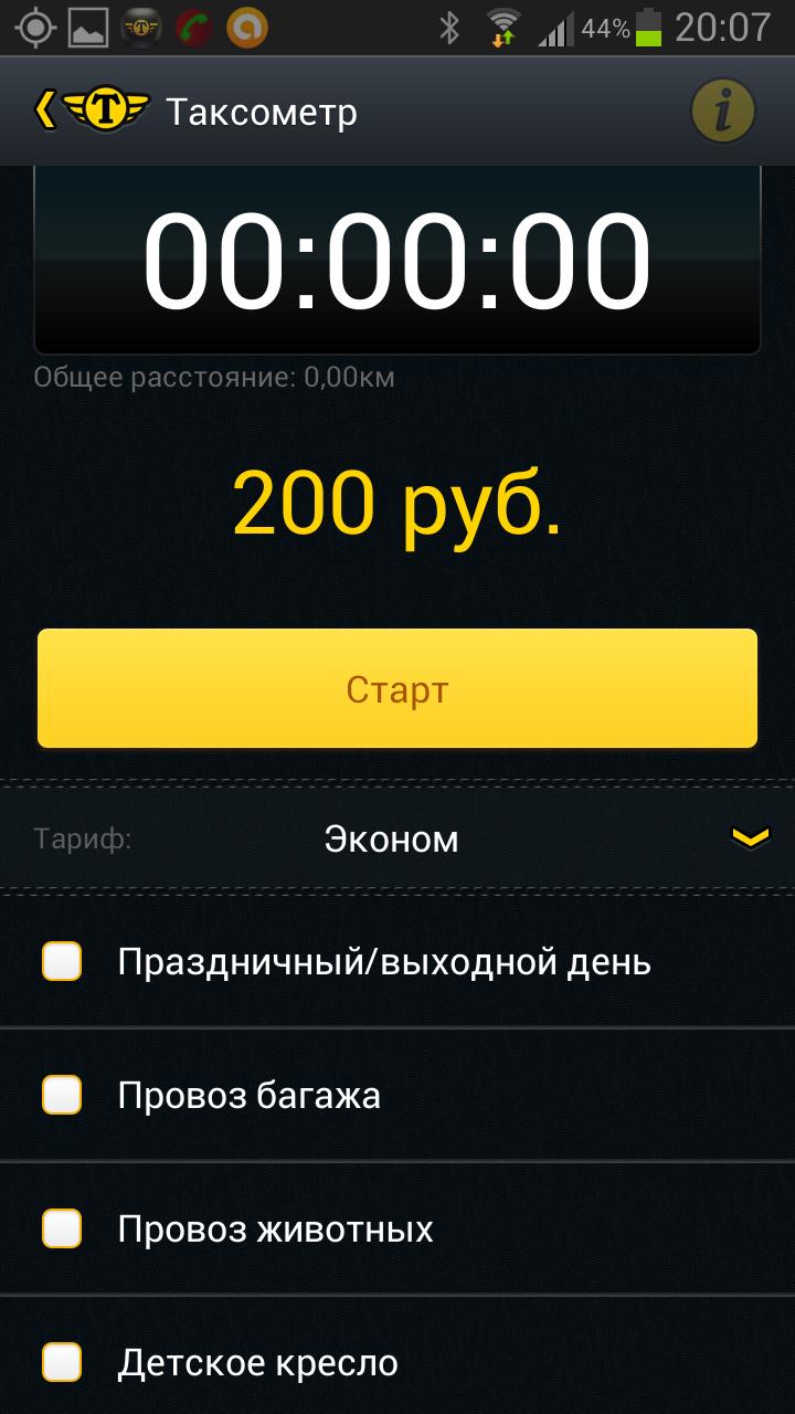 Приложение такси работа водителем. Таксометр приложение. Счетчик такси. Таксометр такси. Скрин приложения такси.