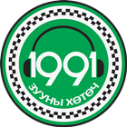 1991 такси дуудлага icono