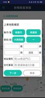 新梅 叫計程車 APP imagem de tela 1