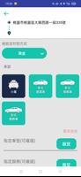 新梅 叫計程車 APP screenshot 2