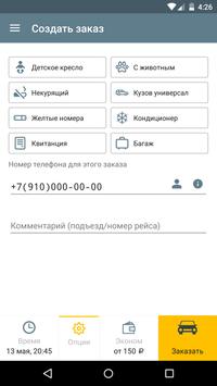 Таксик. Cashback 7% 截图 4