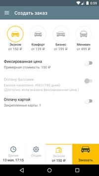 Таксик. Cashback 7% 截图 5