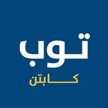 توب كابتن