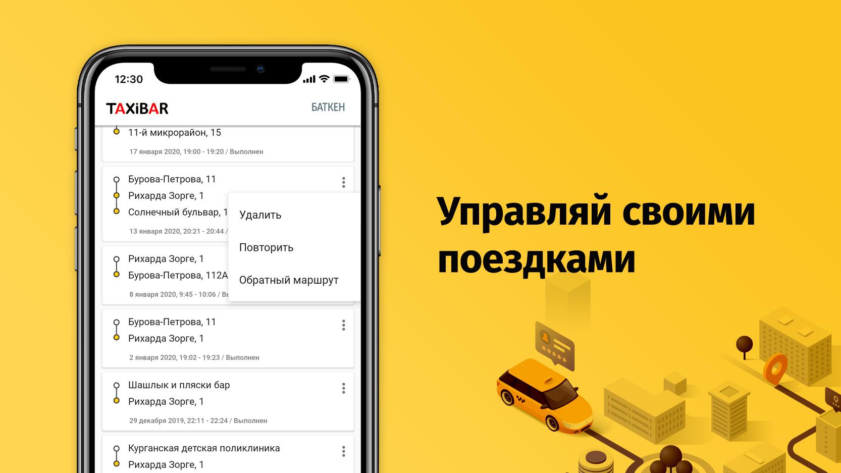 Обновить приложение такси