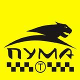 Такси "Пума" icono