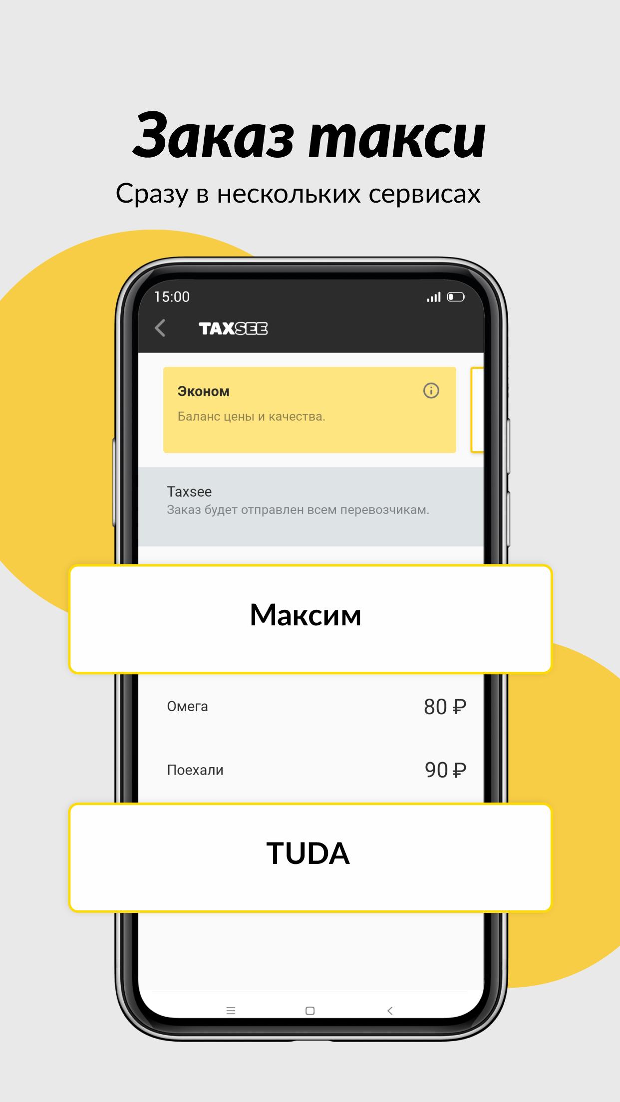 Taxsee заказ такси. Taxsee много заказов. Taxsee Уфа. Создание виртуальной карты в Taxsee.