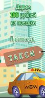 Такси Аврора الملصق