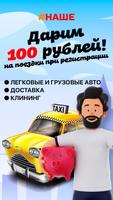 #НАШЕ постер
