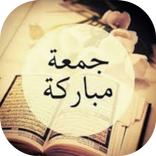 صور جمعة مباركة 2019